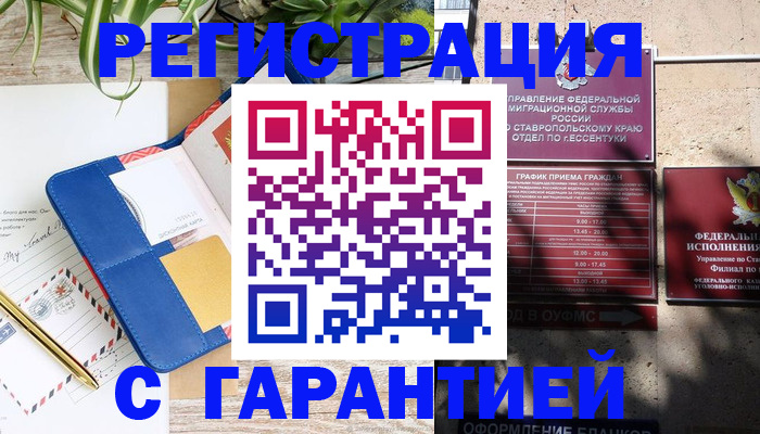 временная регистрация купить в Пензенской области