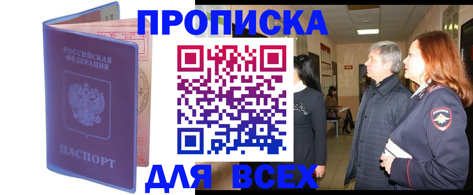 прописка ребенка в Пензенской области